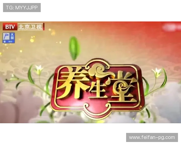 北京电视台养生堂直播：健康养生知识每日更新