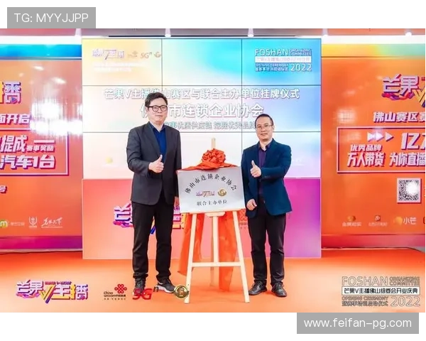 佛山公共直播平台正式上线启动仪式